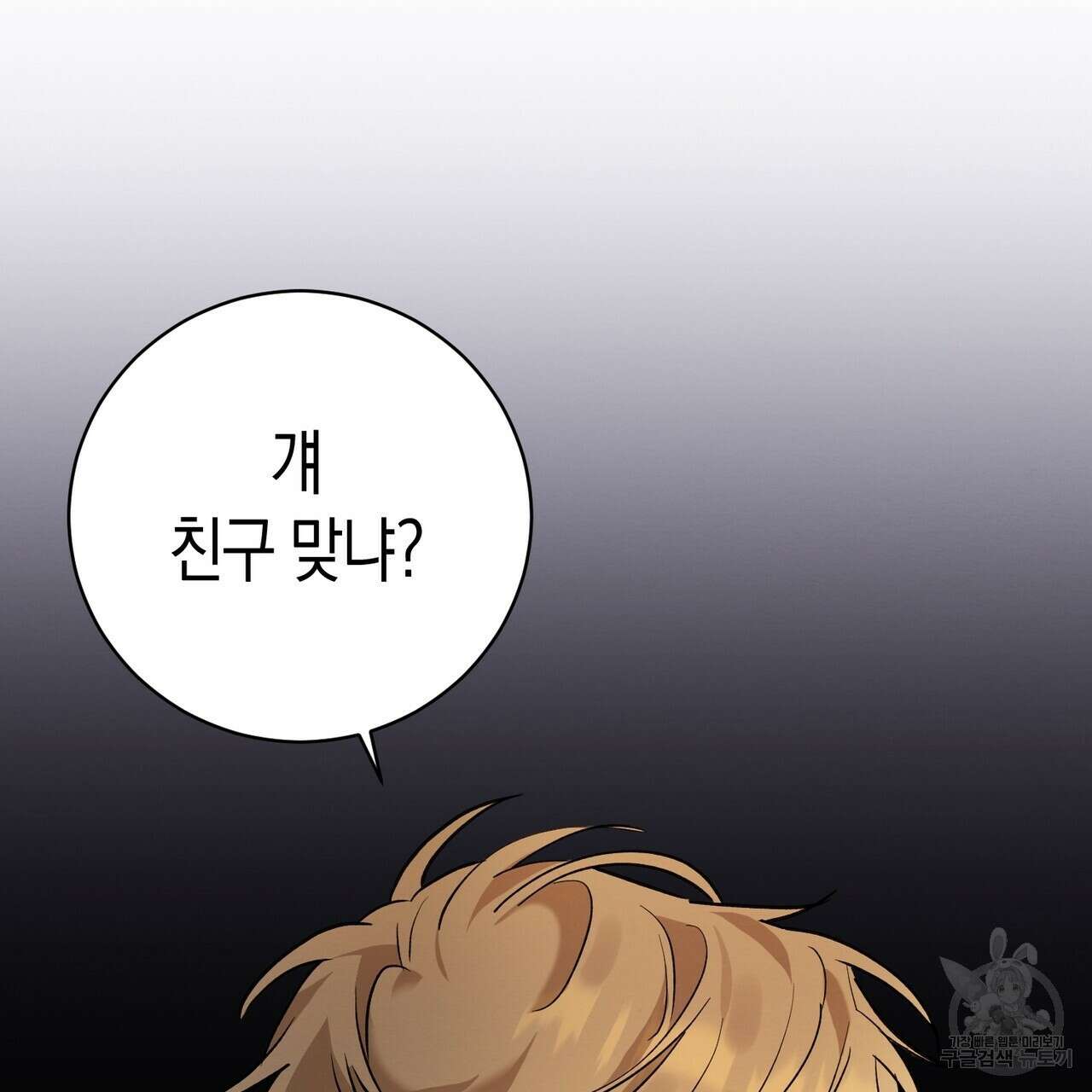 자두사탕러브 8화 59