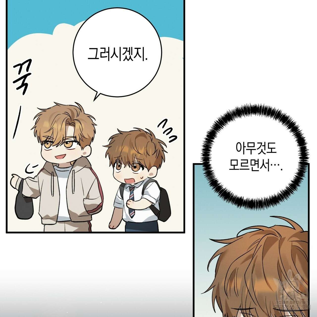 자두사탕러브 8화 73