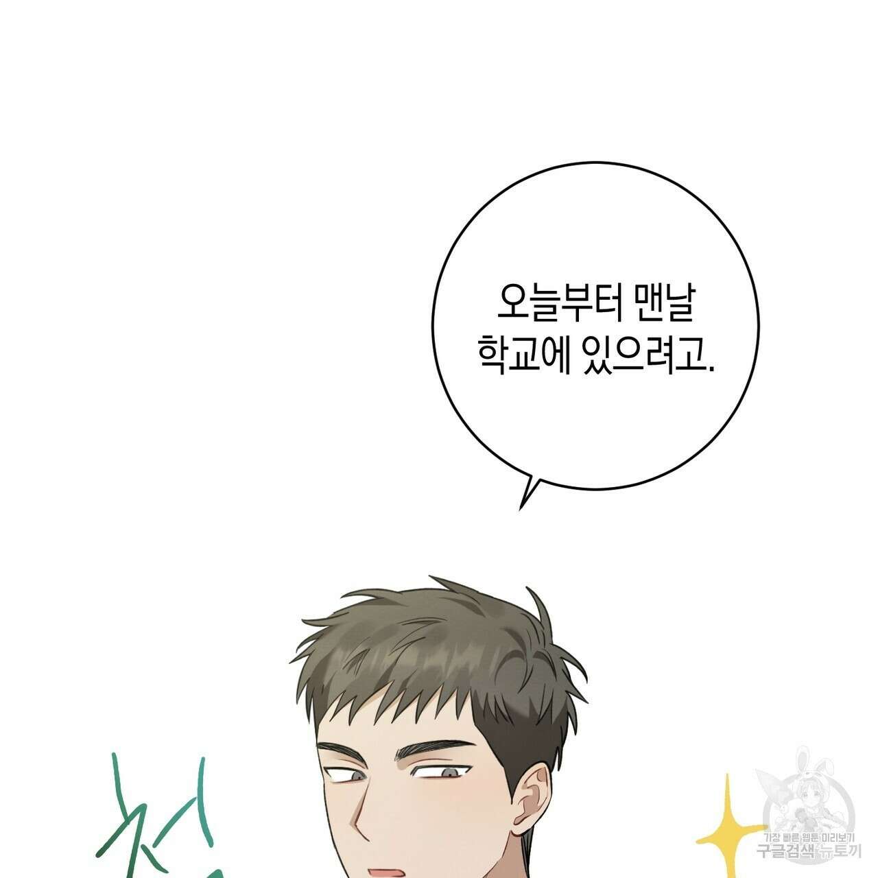 자두사탕러브 8화 79