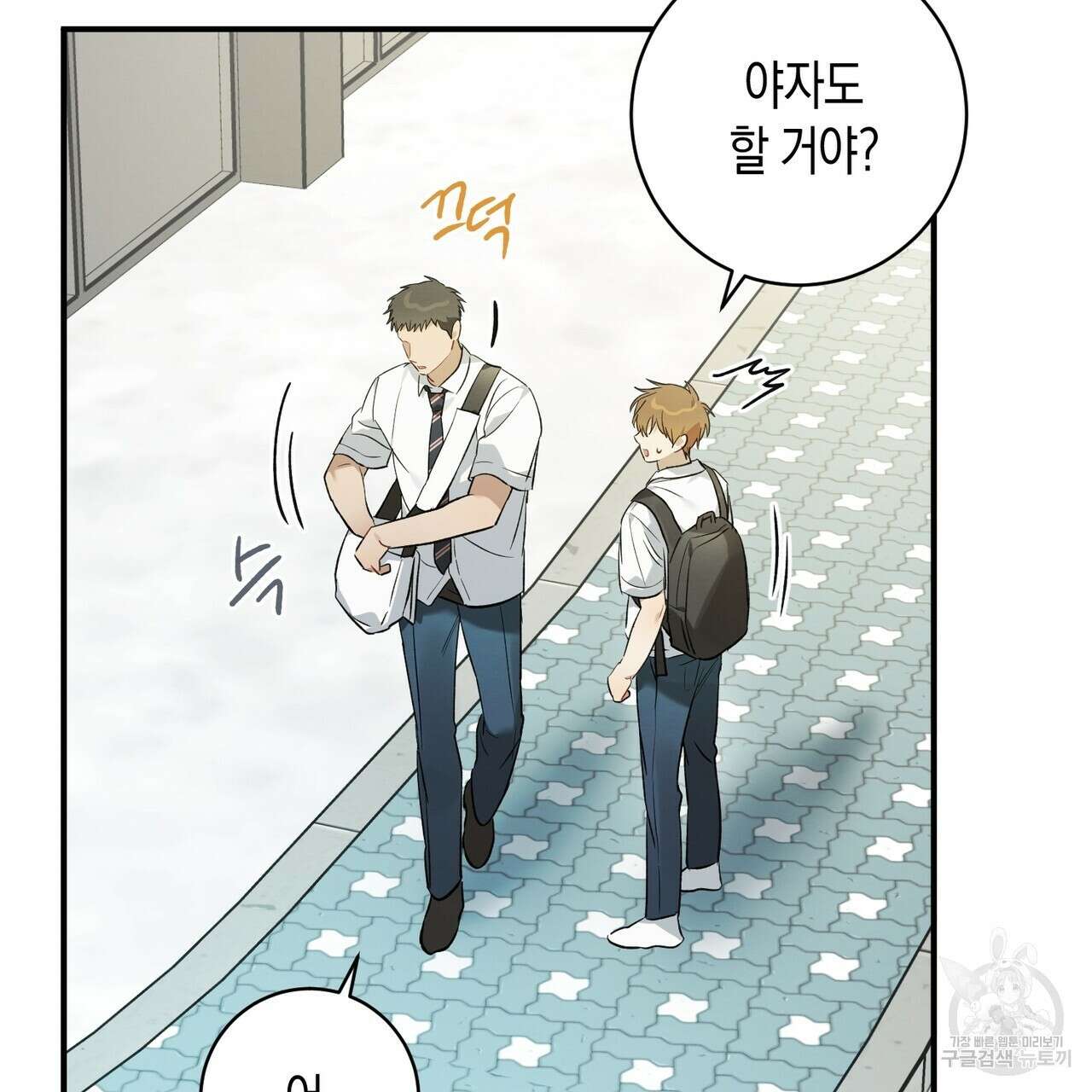 자두사탕러브 8화 83