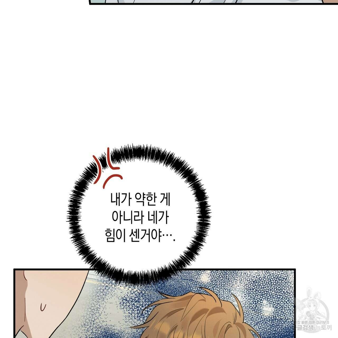 자두사탕러브 8화 93