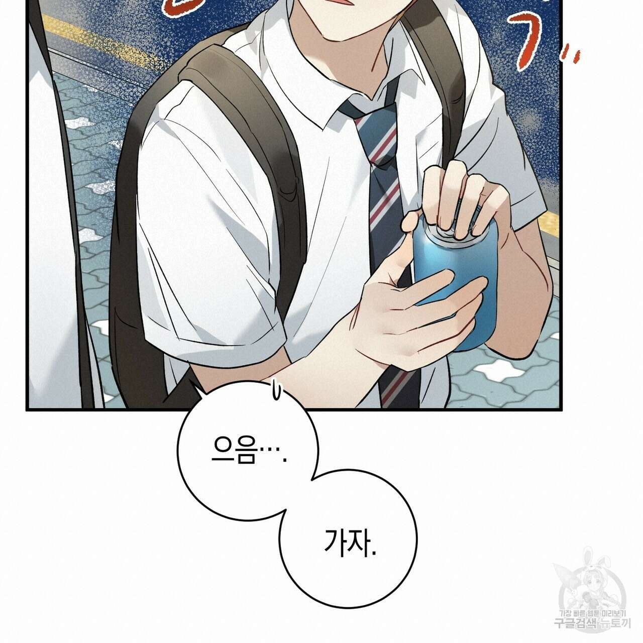 자두사탕러브 8화 95