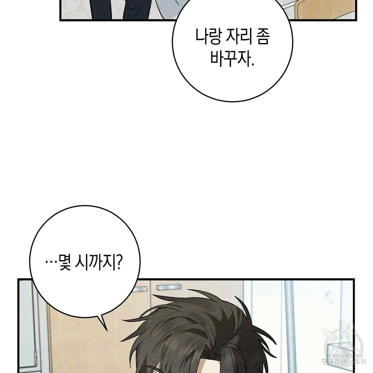 자두사탕러브 8화 105