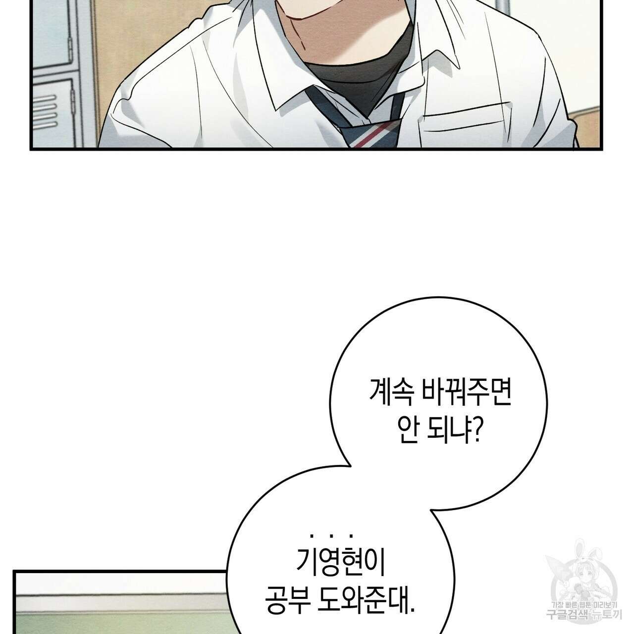 자두사탕러브 8화 107