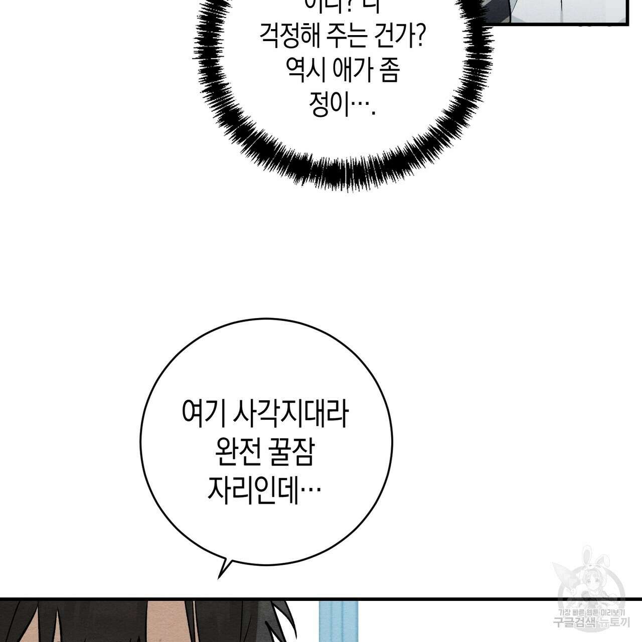 자두사탕러브 8화 111