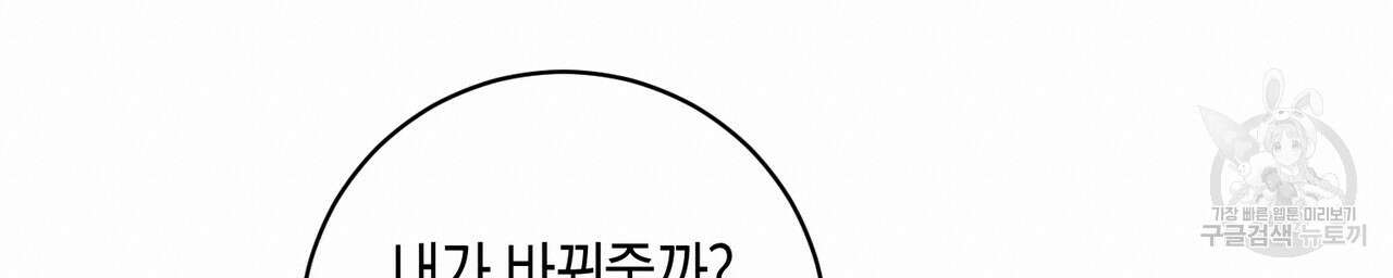 자두사탕러브 8화 114