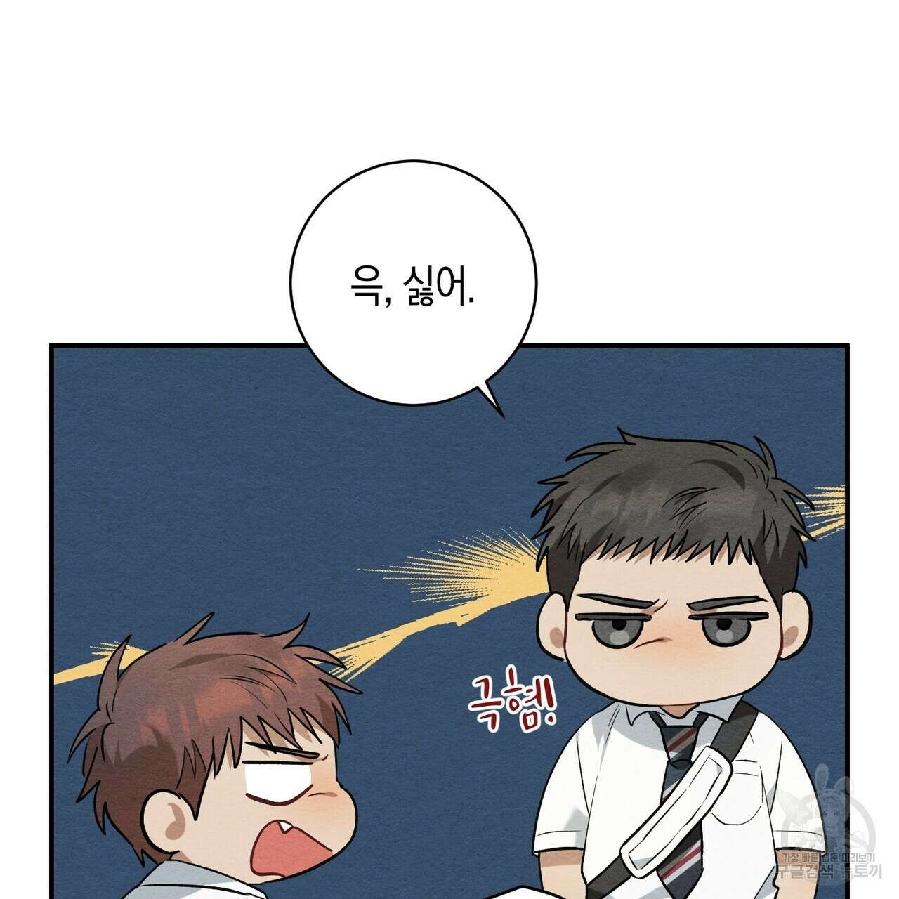 자두사탕러브 8화 117