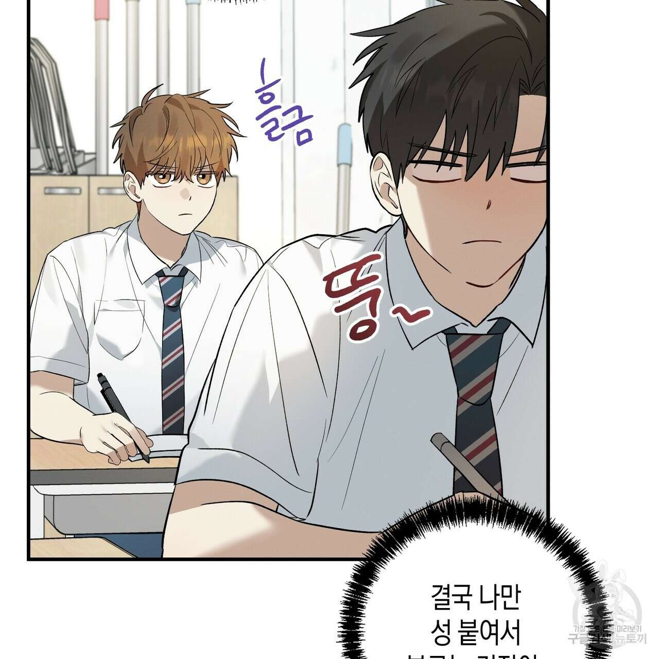 자두사탕러브 8화 135