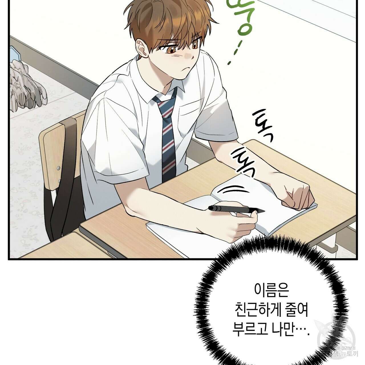 자두사탕러브 8화 141