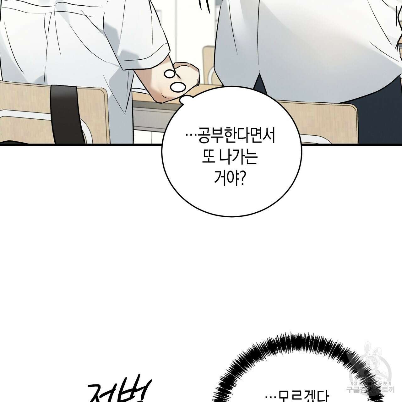 자두사탕러브 8화 147