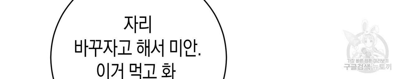 자두사탕러브 8화 158
