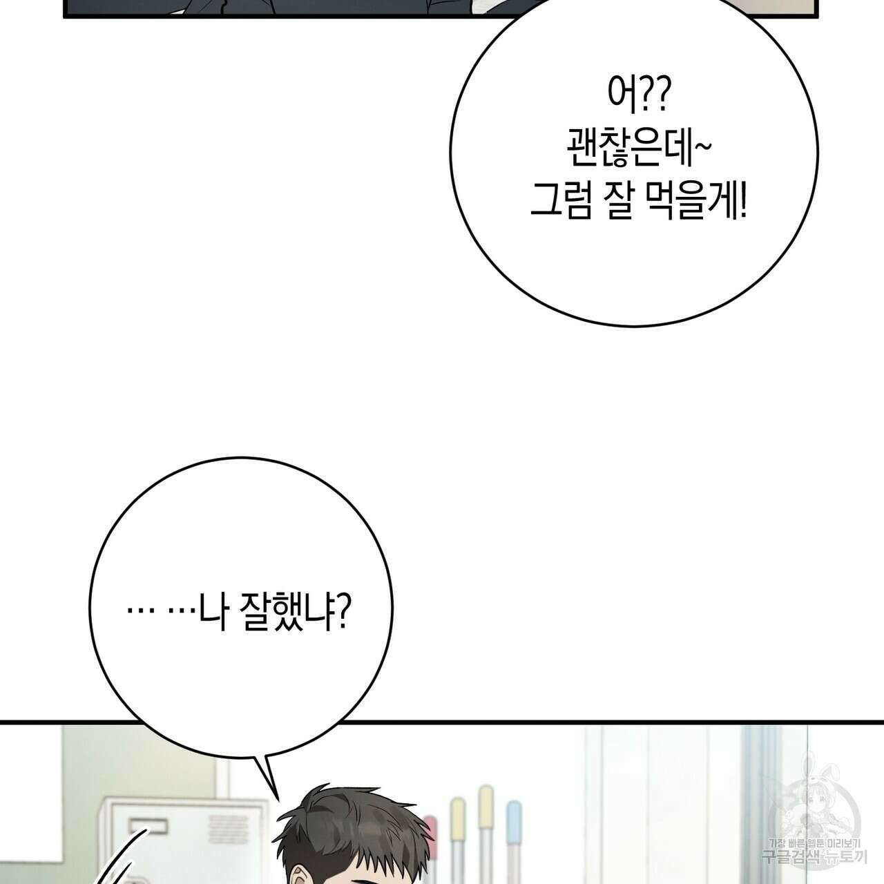 자두사탕러브 8화 161