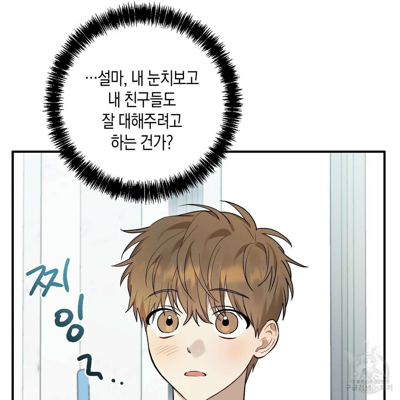 자두사탕러브 8화 165