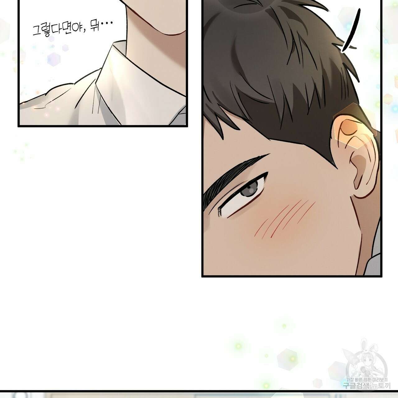 자두사탕러브 8화 169