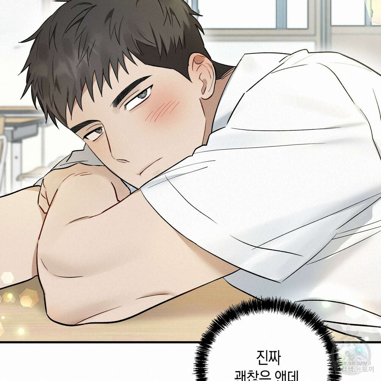 자두사탕러브 8화 171