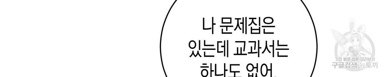 자두사탕러브 8화 174