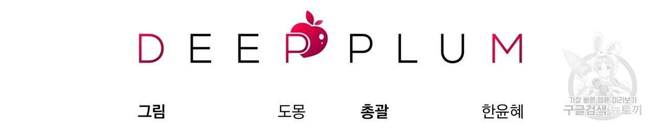 자두사탕러브 8화 184