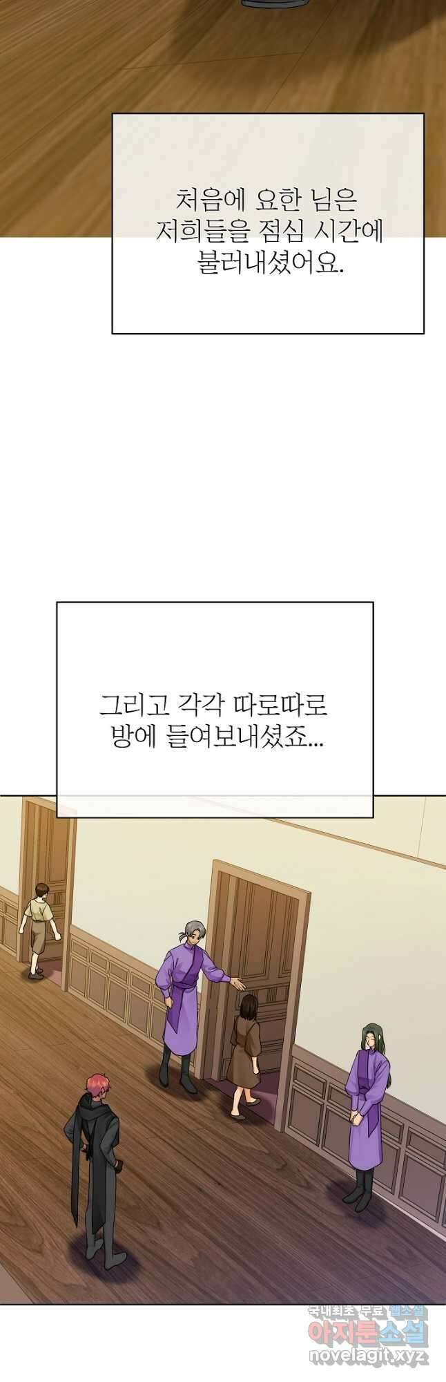 킹스메이커 ~Triple Crown~ 3부 13화 3