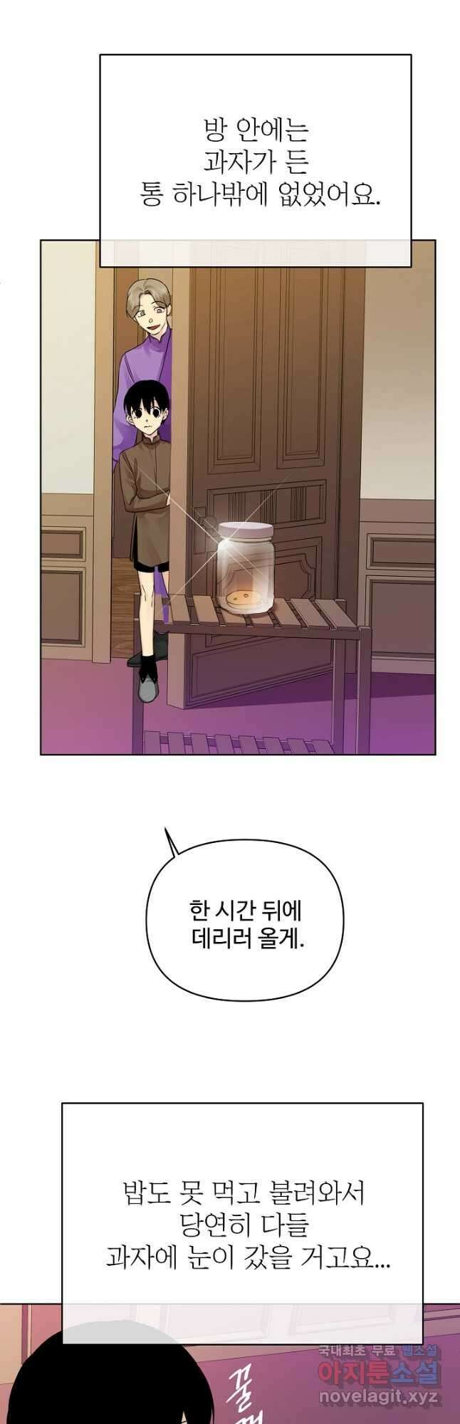 킹스메이커 ~Triple Crown~ 3부 13화 4
