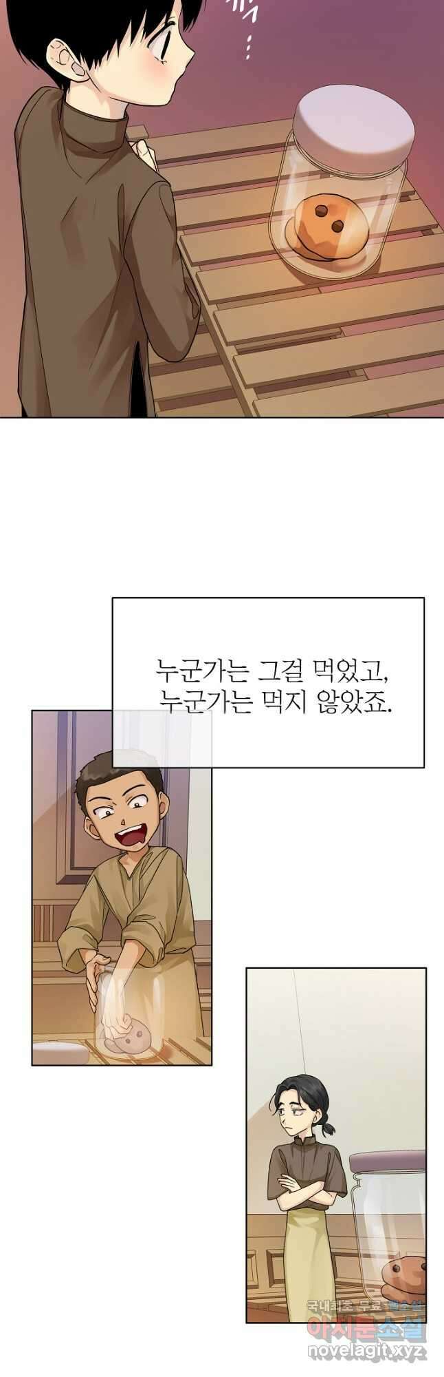 킹스메이커 ~Triple Crown~ 3부 13화 5
