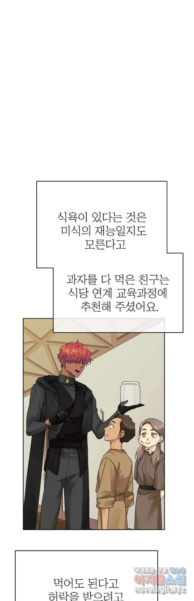 킹스메이커 ~Triple Crown~ 3부 13화 8