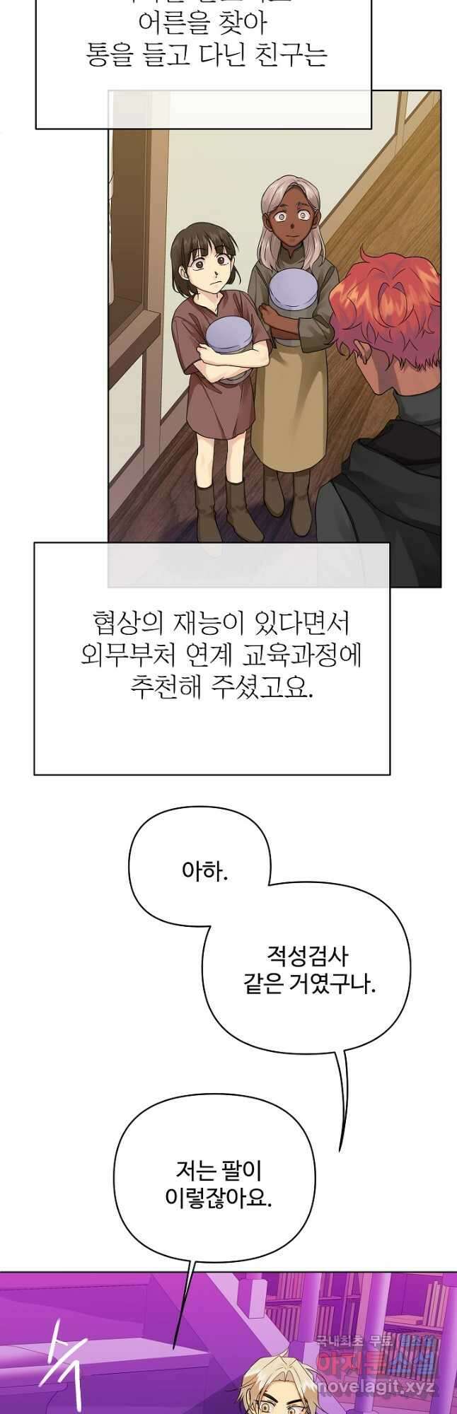 킹스메이커 ~Triple Crown~ 3부 13화 9