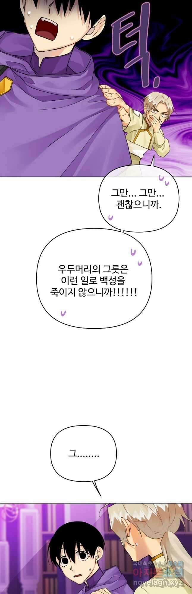 킹스메이커 ~Triple Crown~ 3부 13화 25