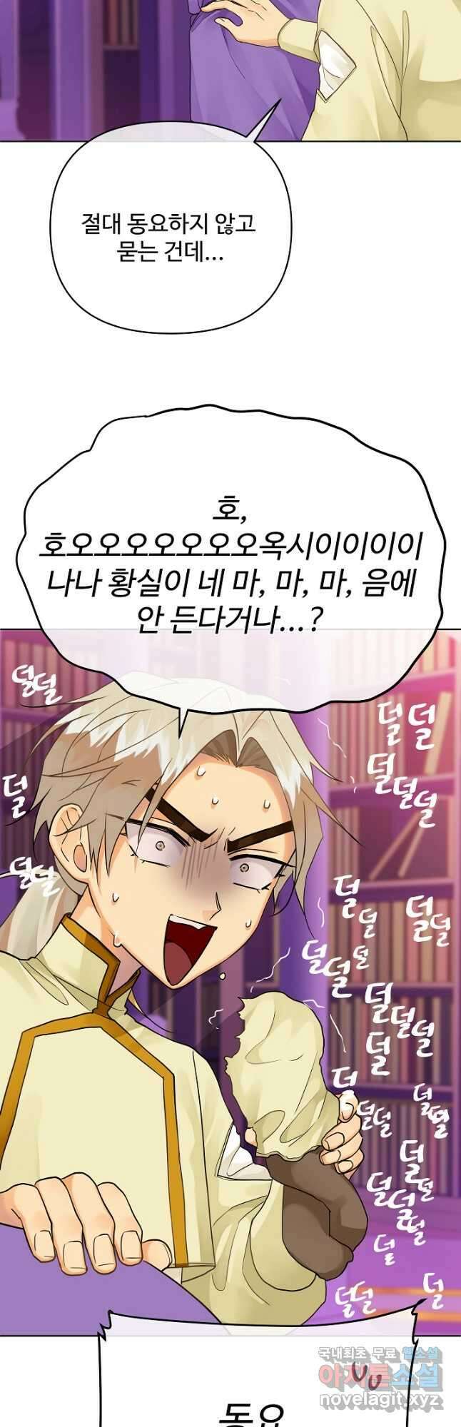 킹스메이커 ~Triple Crown~ 3부 13화 26