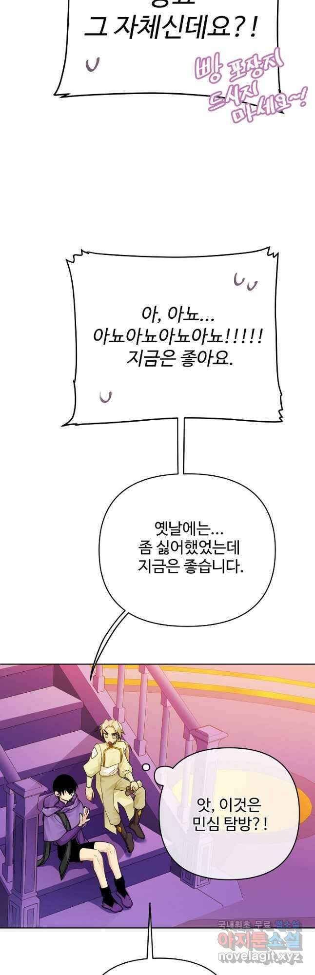킹스메이커 ~Triple Crown~ 3부 13화 27