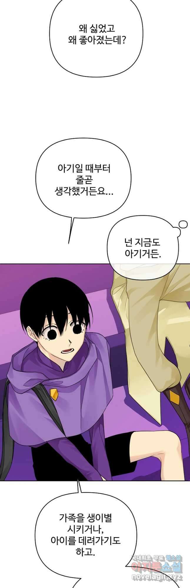 킹스메이커 ~Triple Crown~ 3부 13화 28