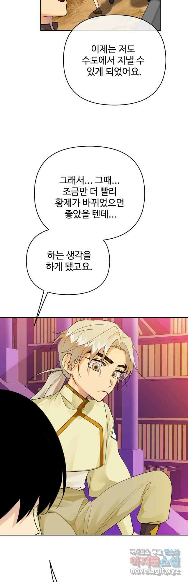 킹스메이커 ~Triple Crown~ 3부 13화 31