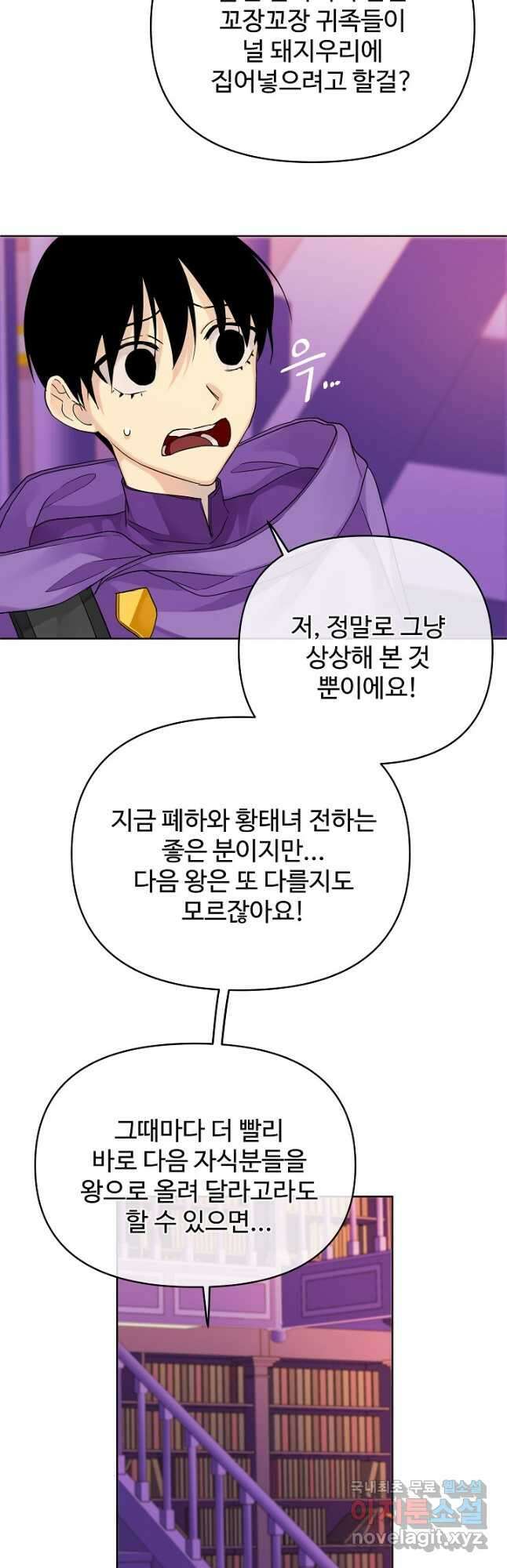 킹스메이커 ~Triple Crown~ 3부 13화 34
