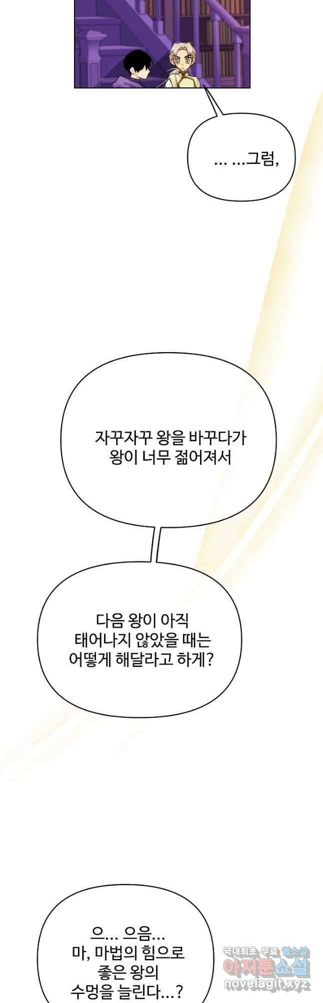 킹스메이커 ~Triple Crown~ 3부 13화 35