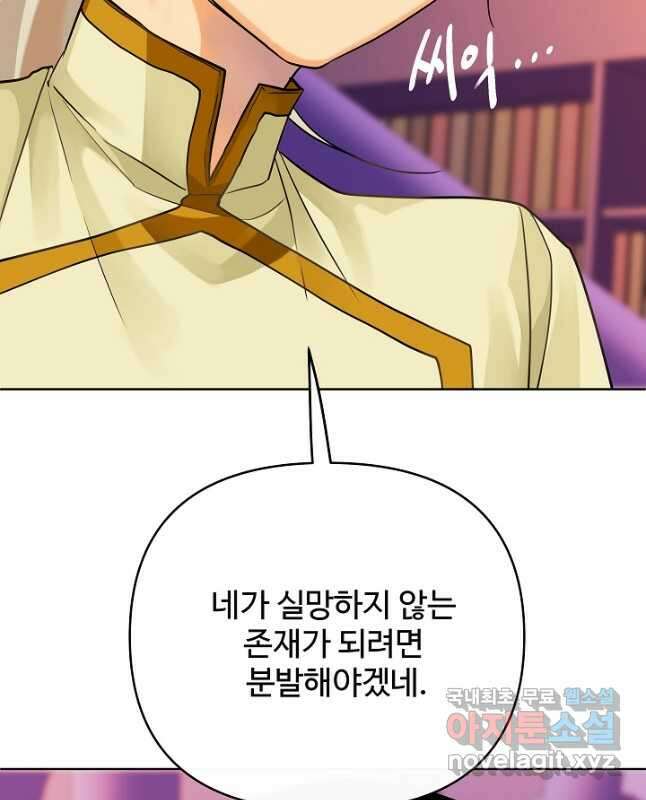 킹스메이커 ~Triple Crown~ 3부 13화 45