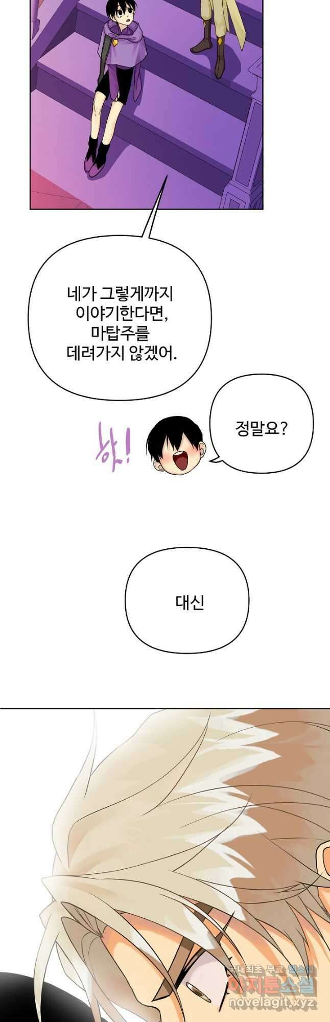 킹스메이커 ~Triple Crown~ 3부 13화 47