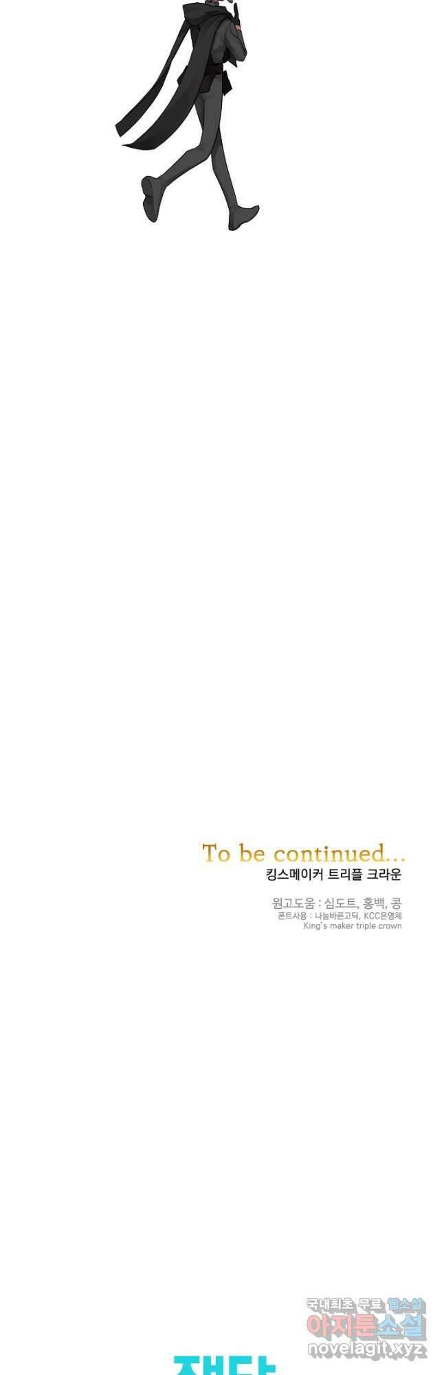 킹스메이커 ~Triple Crown~ 3부 13화 51
