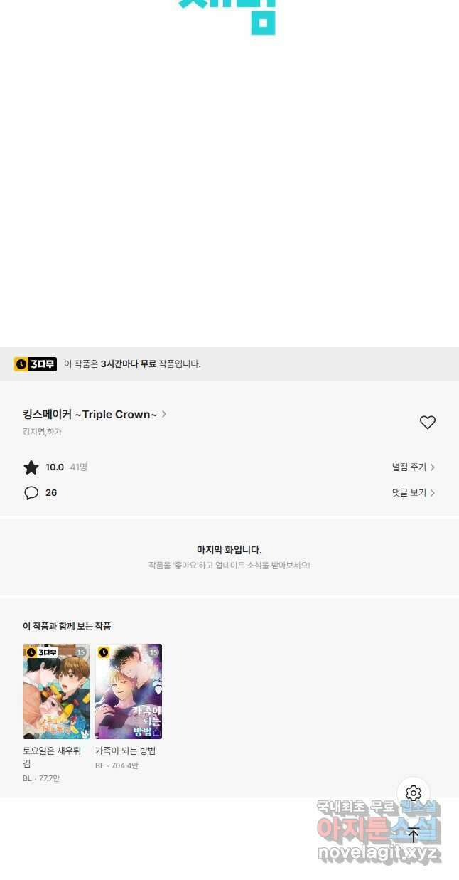 킹스메이커 ~Triple Crown~ 3부 13화 52