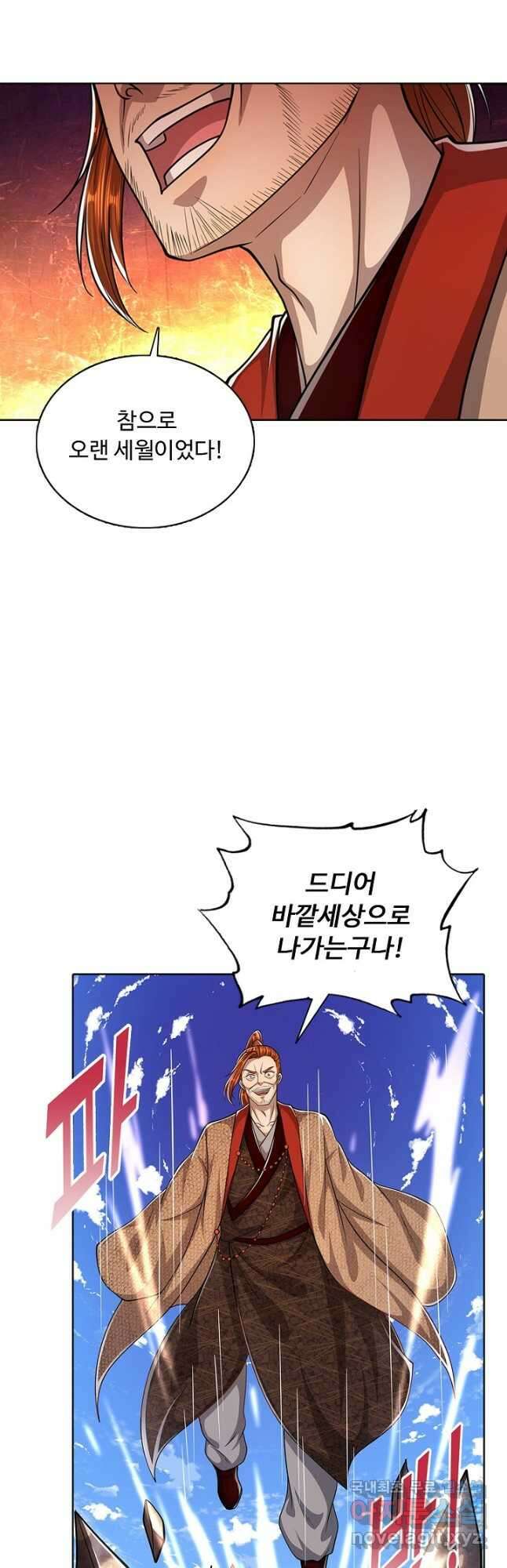 100만 년 만에 귀환하다 118화 2
