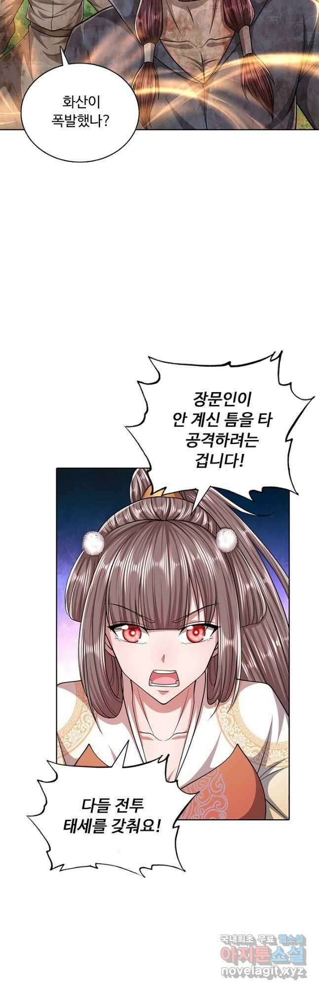 100만 년 만에 귀환하다 118화 6