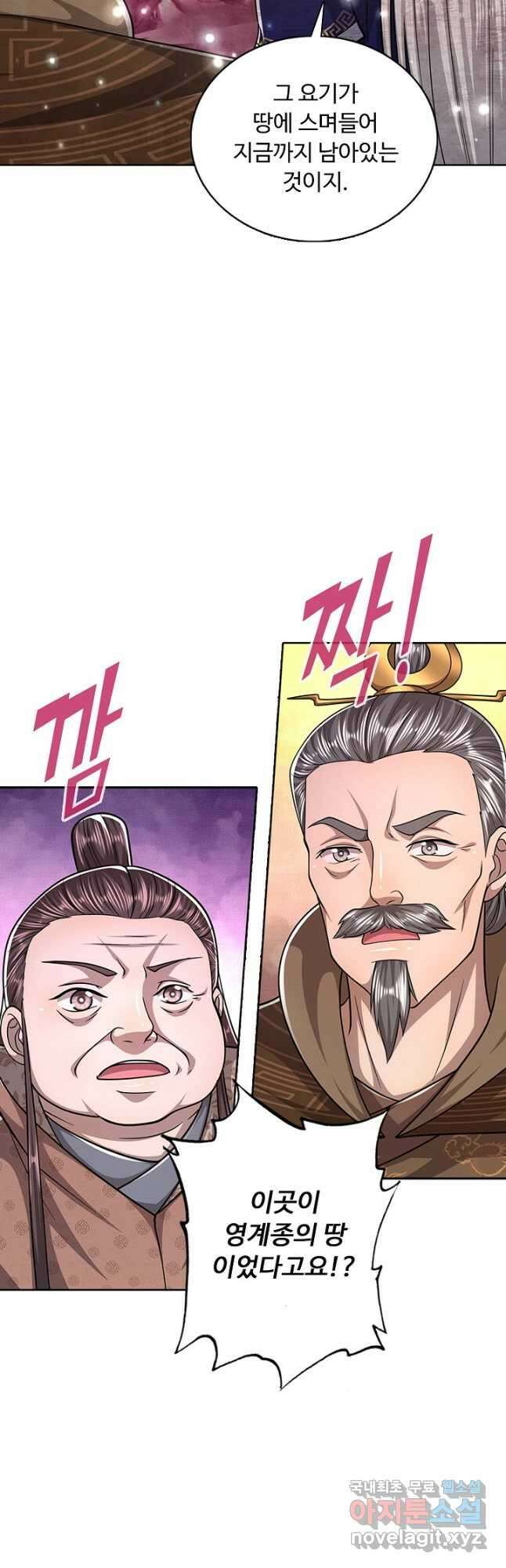 100만 년 만에 귀환하다 118화 11