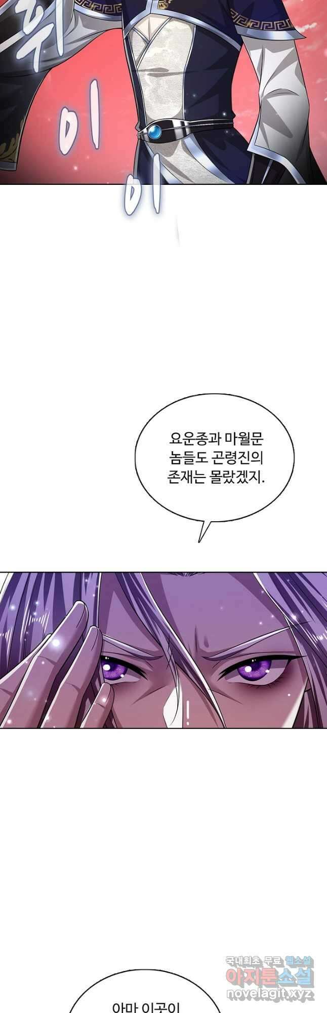 100만 년 만에 귀환하다 118화 13