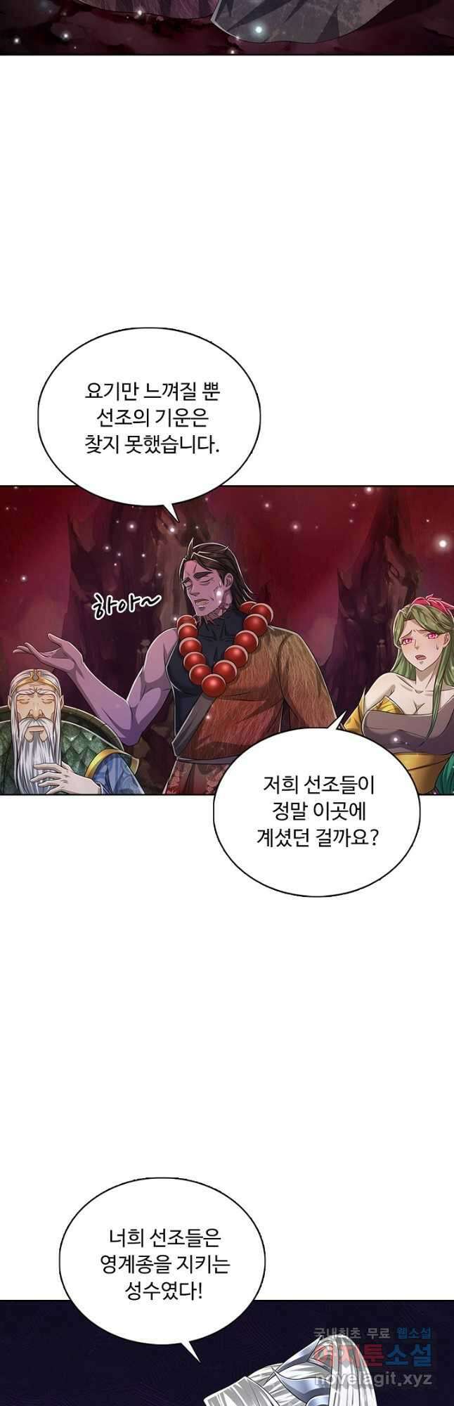 100만 년 만에 귀환하다 118화 17