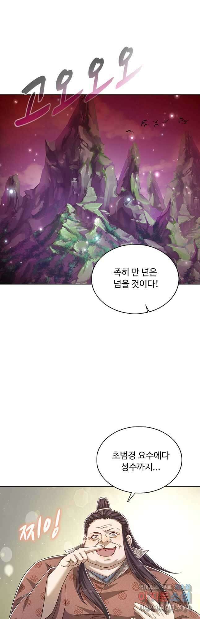 100만 년 만에 귀환하다 118화 19