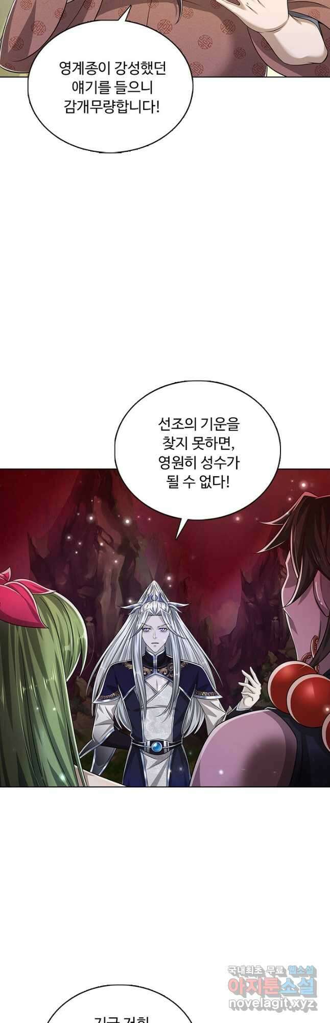 100만 년 만에 귀환하다 118화 20