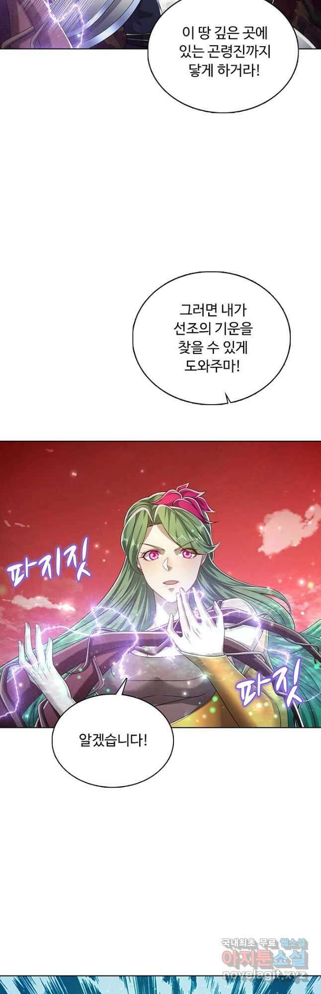 100만 년 만에 귀환하다 118화 23