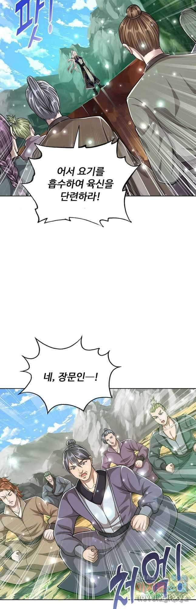 100만 년 만에 귀환하다 118화 33