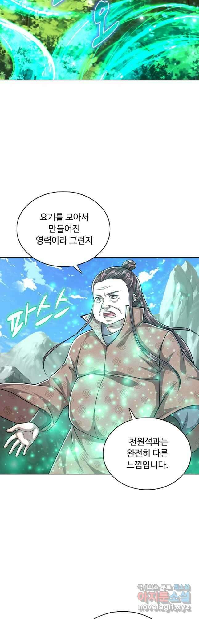 100만 년 만에 귀환하다 118화 35