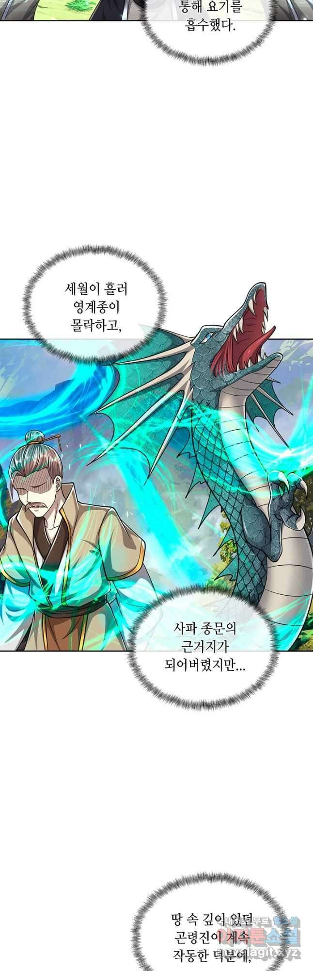 100만 년 만에 귀환하다 118화 37