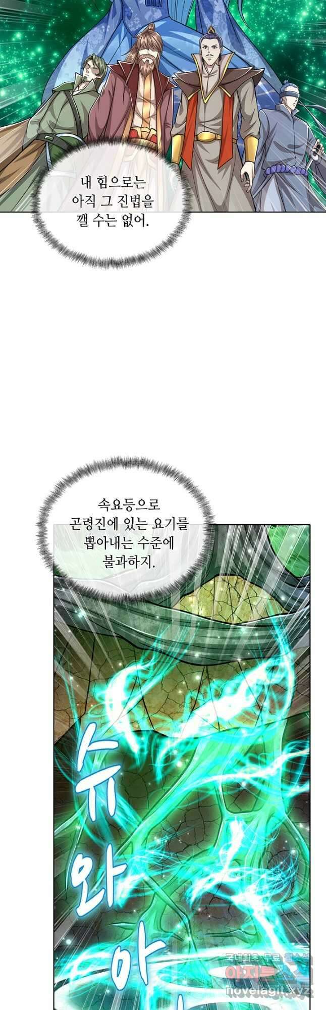 100만 년 만에 귀환하다 118화 39