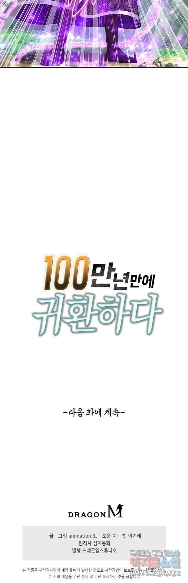 100만 년 만에 귀환하다 118화 42